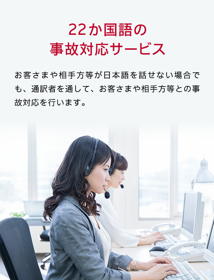 損保ジャパンの事故対応力 | 【公式】損保ジャパン