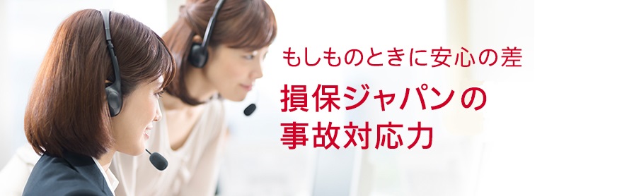 the クルマの保険 のお手続き 公式 損保ジャパン the クルマの保険 のお手続き 公式 損保ジャパン