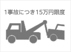 補償内容 ロードアシスタンス 公式 損保ジャパン