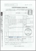 自賠責保険のお手続きについて 公式 損保ジャパン 自賠責保険のお手続きについて 公式 損保ジャパン