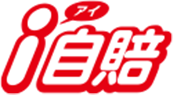 i自賠