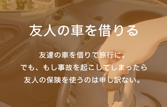 乗るピタ 公式 損保ジャパン
