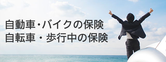 損保ジャパン