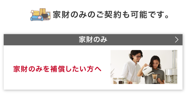 個人用火災総合保険 ｔｈｅ すまいの保険 公式 損保ジャパン