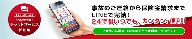 LINEでトラブル連絡が可能に！！