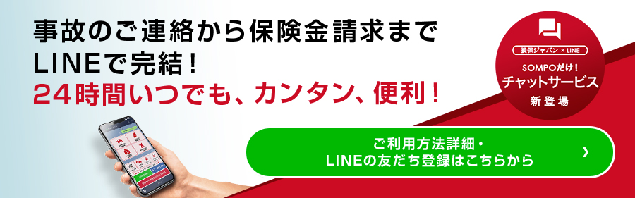 新 海外旅行保険 off オフ 公式 損保ジャパン