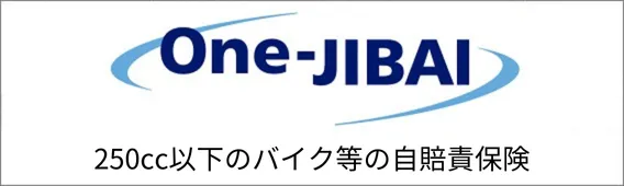 原付・バイクの自賠責保険「i自賠」
