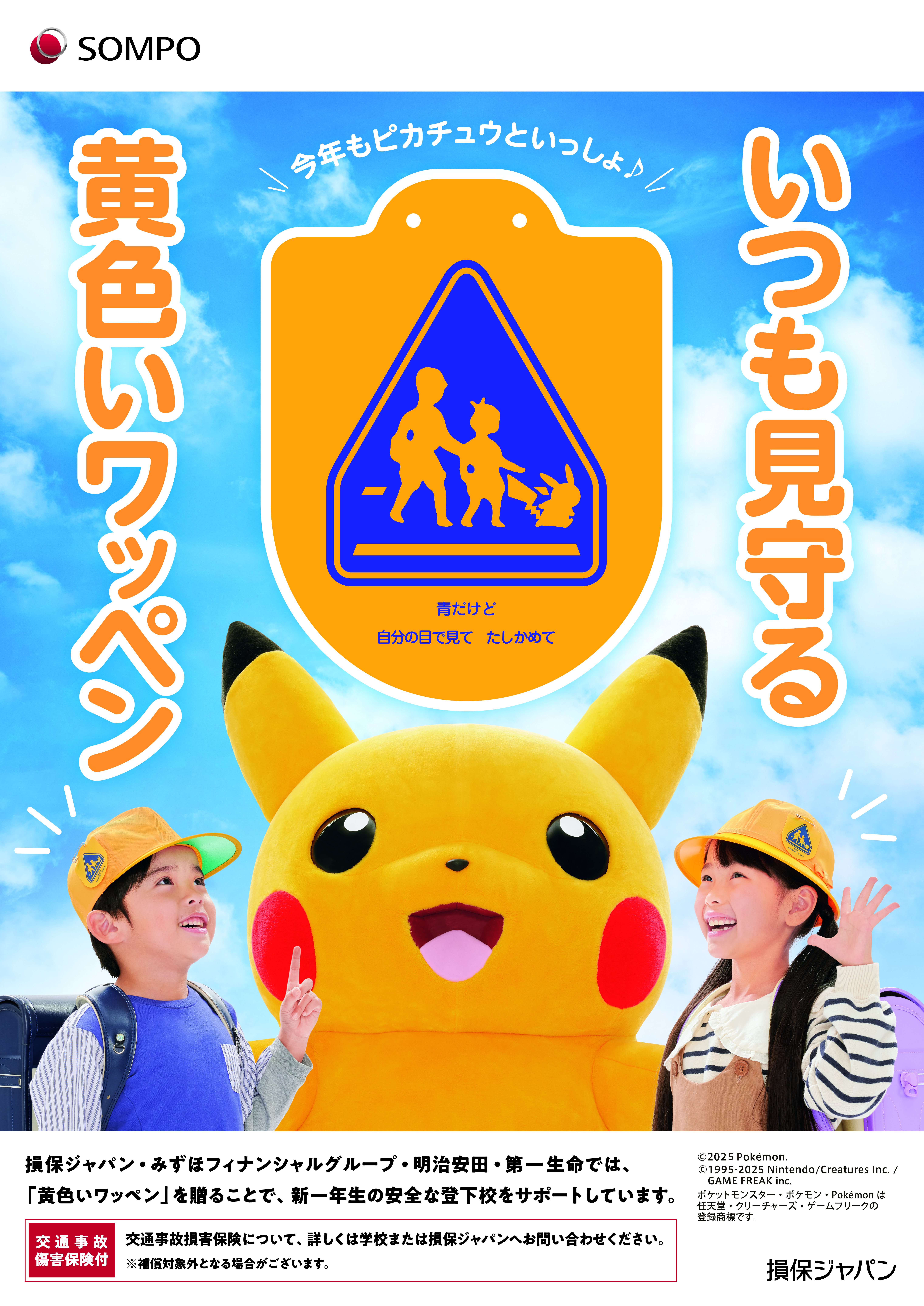 黄色いワッペン | 【公式】損保ジャパン