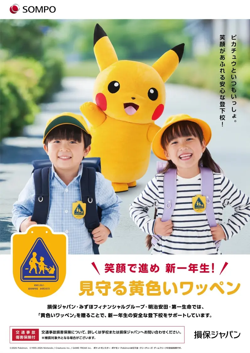 いつも見守る黄色いワッペン