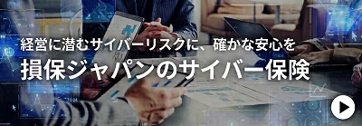 情報漏えい事故対応 | サイバー保険