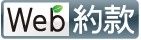 WEB保険約款