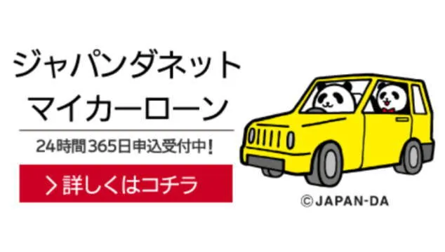 マイカーローン・自動車ローン