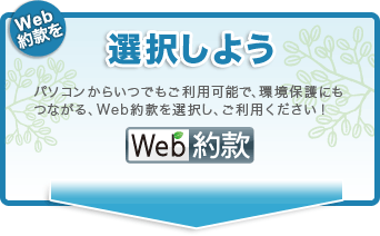 Web約款のご案内~Web約款を選択しよう~ | 【公式】損保ジャパン