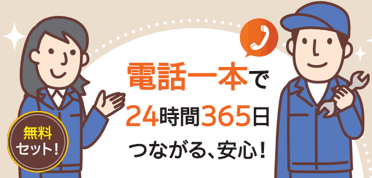 無料セット！
