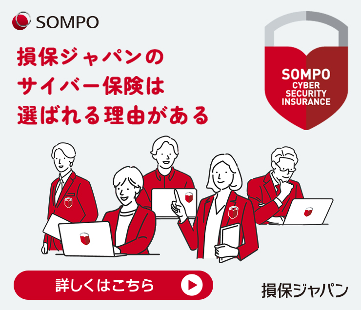 情報漏えい事故対応｜サイバー保険｜【公式】損保ジャパン
