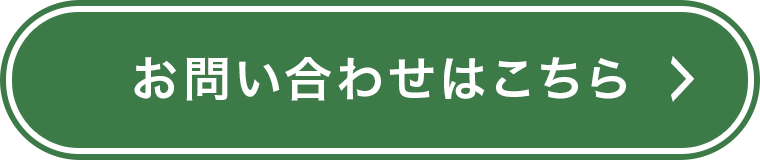 お問い合わせはこちら