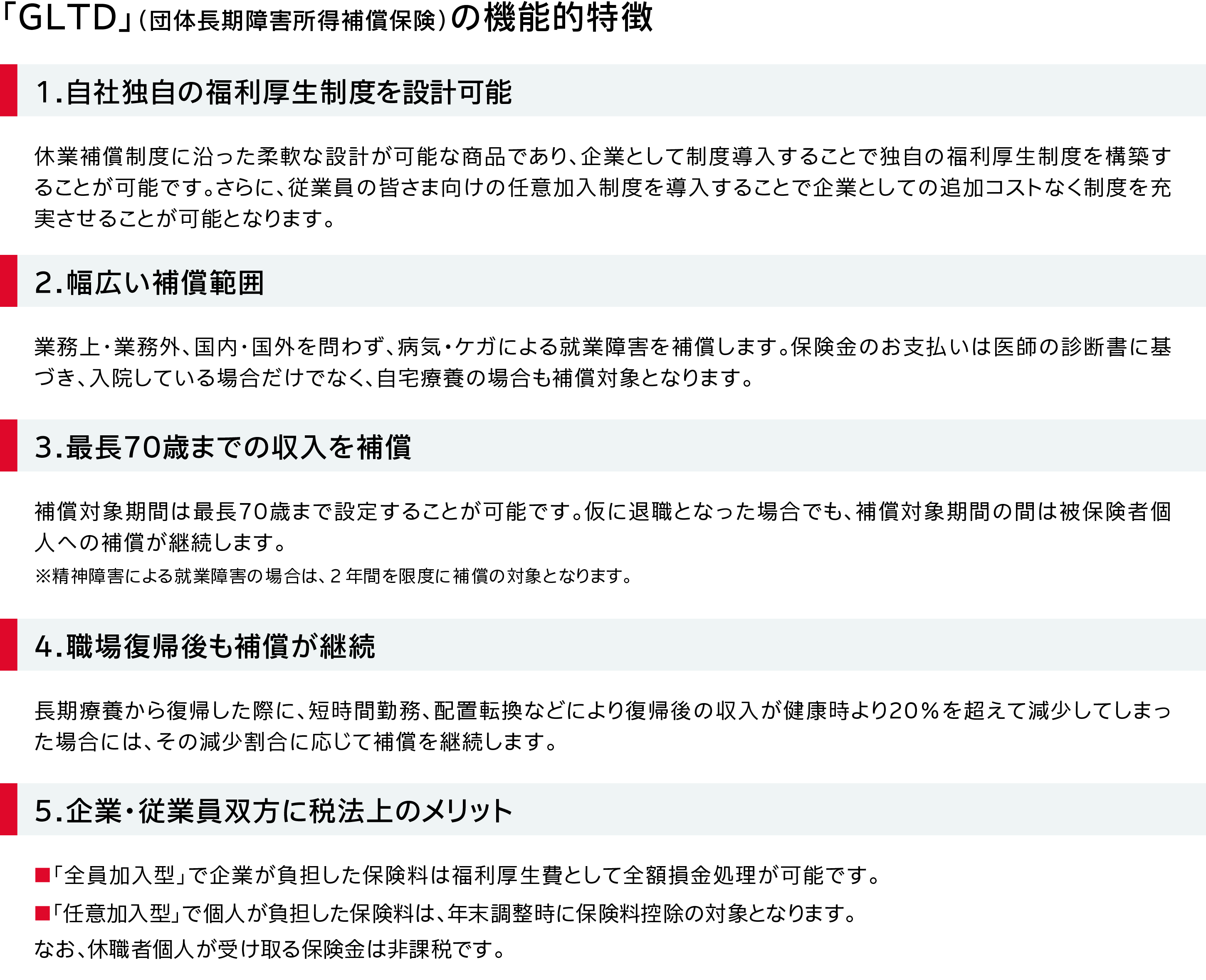 GLTDの主な特徴