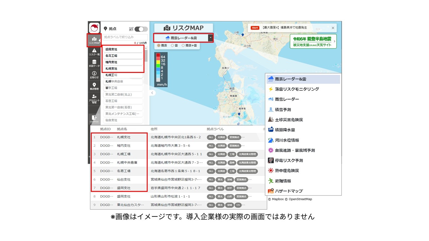 「SORAレジリエンス」操作画面のイメージ