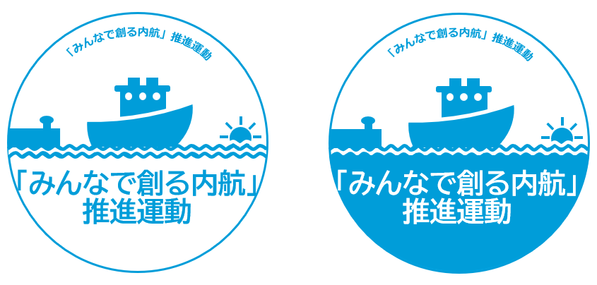 図３ 「みんなで創る内航」認証マーク