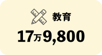 教育