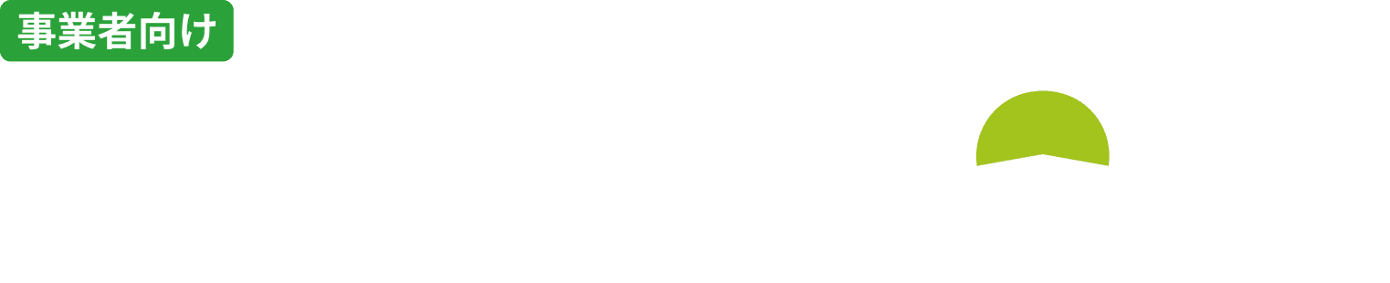 事業者向け【手軽に安全運転指導ができる通信型ドライブレコーダー】スマイリングロード