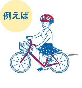 離れて暮らす 大学生のお子さまが自転車を利用する通学になったイラスト