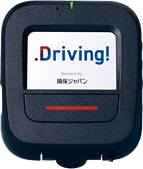 ドライブレコーダー