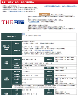 ご契約内容の照会 マイページのご案内 損保ジャパン