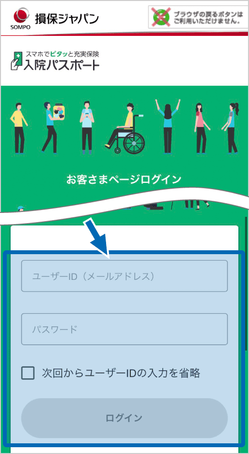 契約内容の照会 | マイページのご案内 | 損保ジャパン