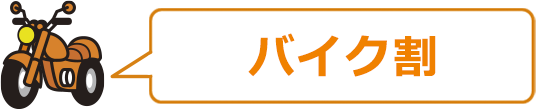 エコカー割
