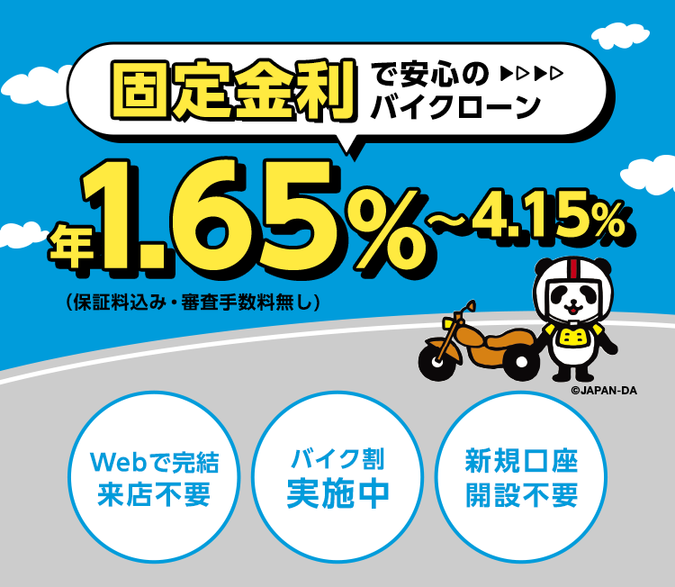 固定金利で安心のマイカーローン 年1.50%～3.90%（保証料込み・審査手数料無し）