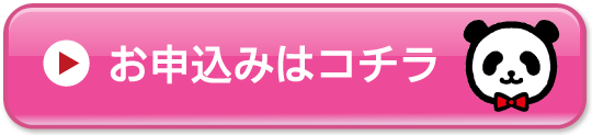 お申込みはコチラから お申込みはコチラから
