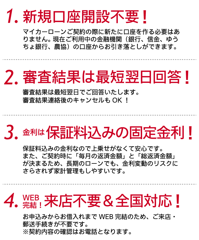新規口座開設不要!審査結果は最短翌日回答!固定金利!来店不要&全国対応! 新規口座開設不要!審査結果は最短翌日回答!固定金利!来店不要&全国対応!