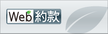 Web約款